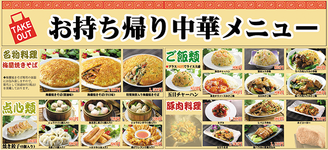 中華料理梅蘭セレオ八王子店 公式 サイト